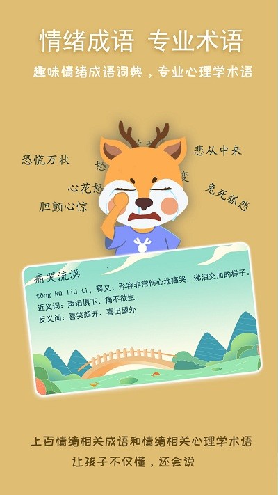 巧多儿童情绪管理app 巧多儿童情绪管理最新版介绍