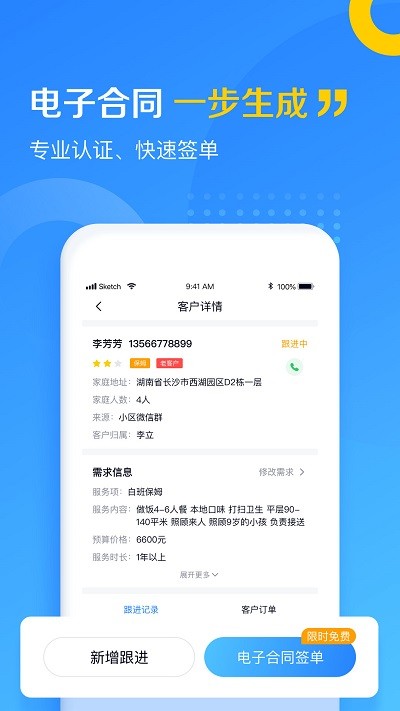 家政云官方版下载