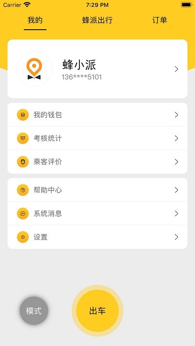 蜂派快车车主app 蜂派快车车主手机版下载
