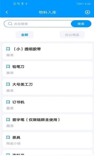 库管家app 库管家免费版下载