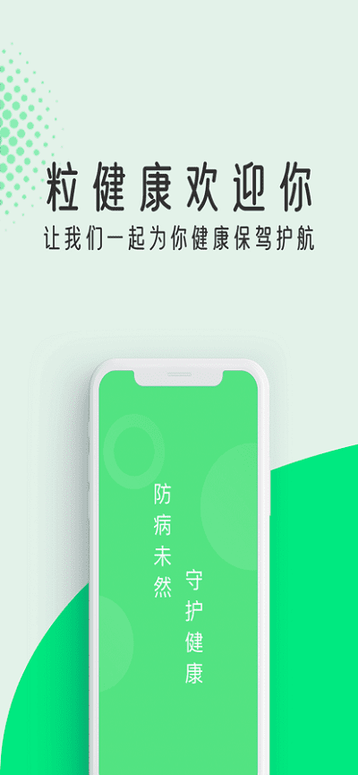 粒健康app 粒健康手机版下载