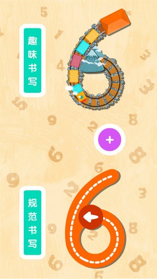 宝宝数字书写app 宝宝数字书写最新版下载