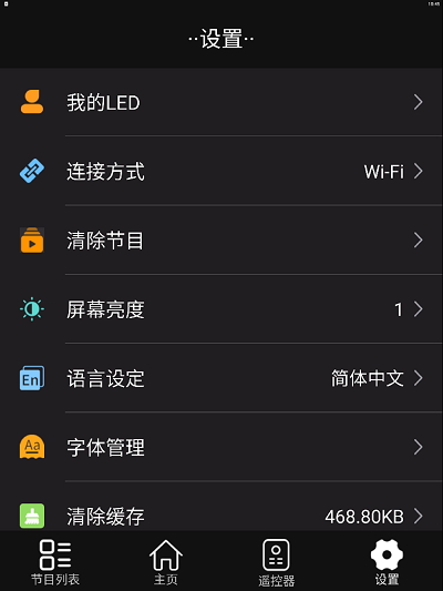 led空间app led空间软件下载
