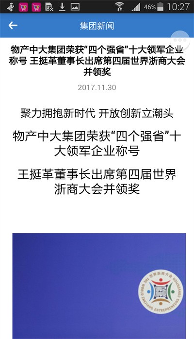 物产中大app 物产中大最新版下载