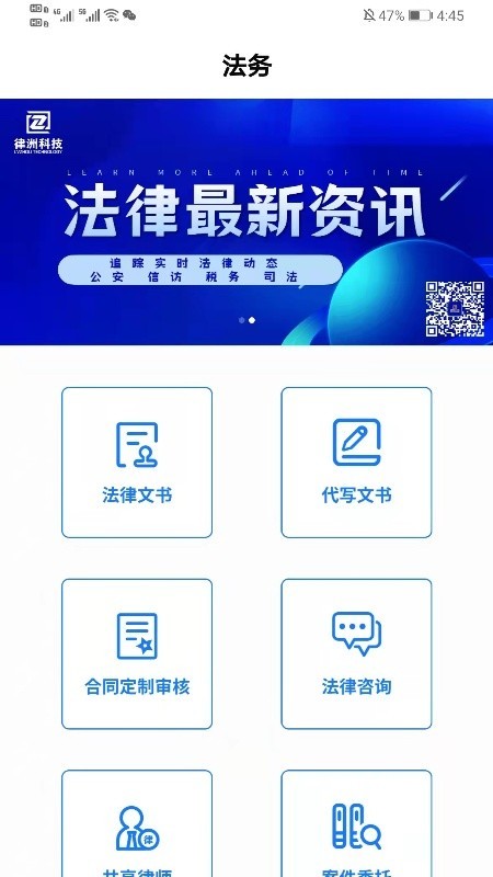法理堂app 法理堂软件下载