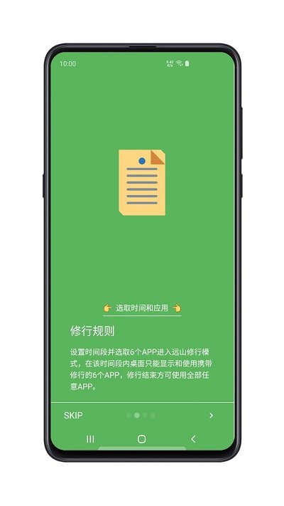 远山修行桌面手机版下载