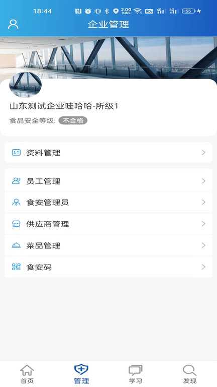 山餐安app 山餐安最新版下载