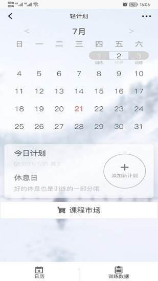 轻健身官方版 轻健身软件下载