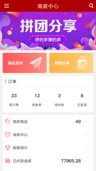 邮乐商家app 邮乐商家版下载