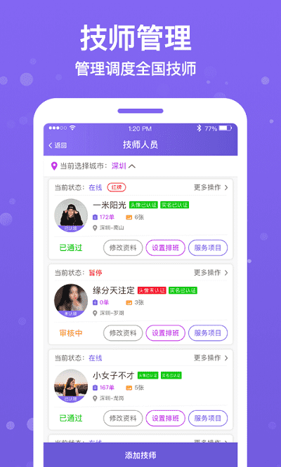 按个摩商户端 按个摩商户端软件下载