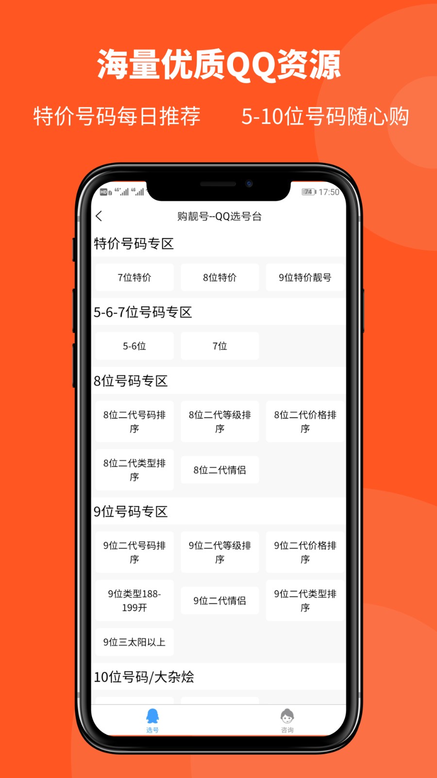 购靓号平台下载 购靓号app