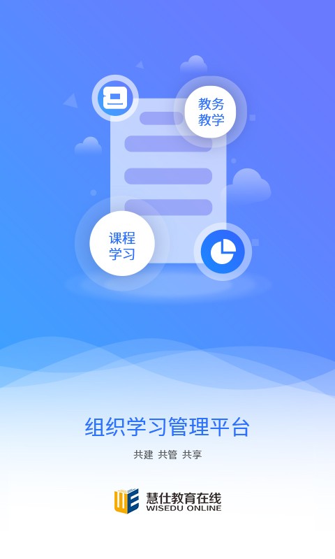 慧仕教育app