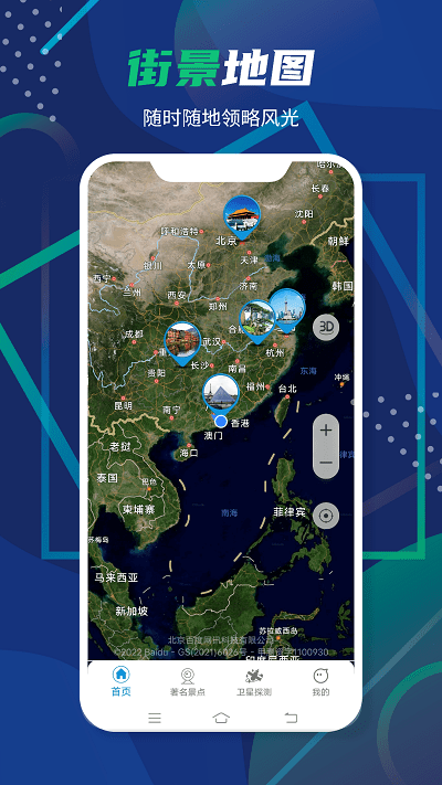 3d卫星全景地图app 3d卫星全景地图app下载