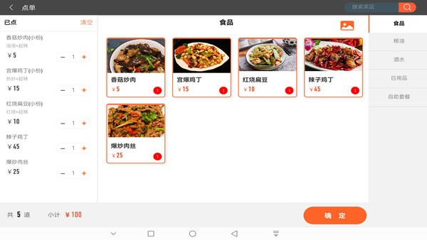 店内点菜系统hd官方版