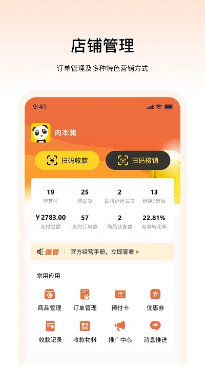 畅购天下商家端官方版下载