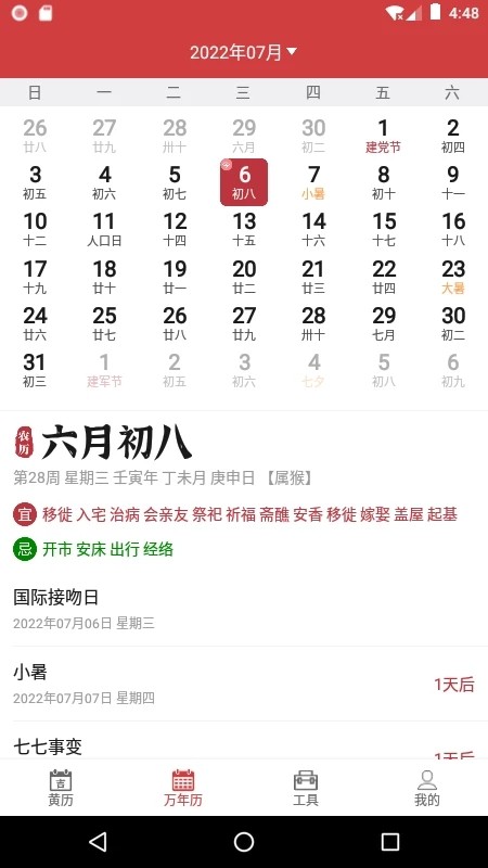 掌上黄历手机版 掌上黄历手机版下载