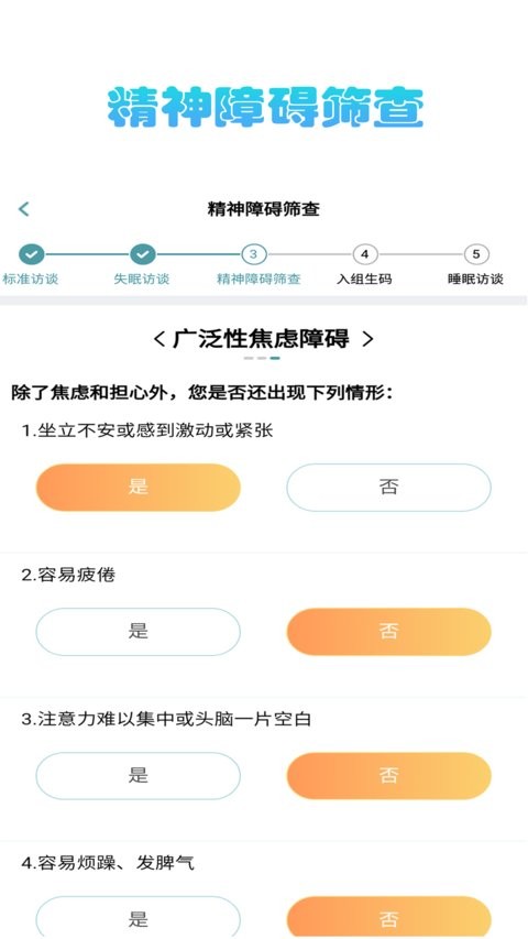 知优眠研究版app 知优眠研究版最新版