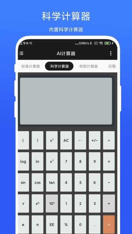 ai计算器软件 ai计算器免费下载