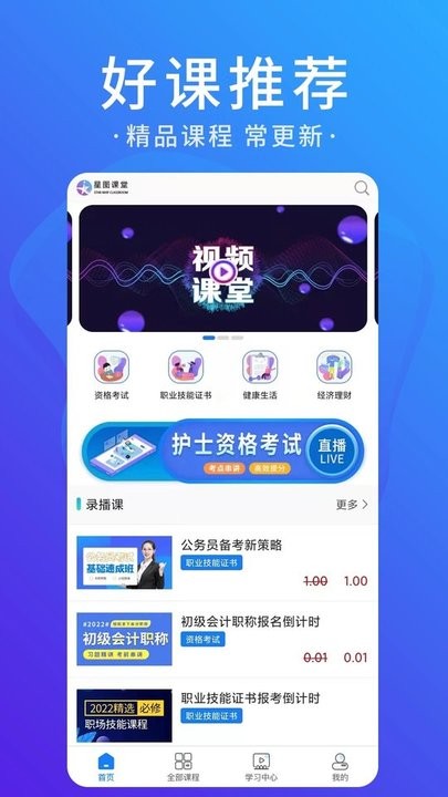 星图课堂app最新版下载