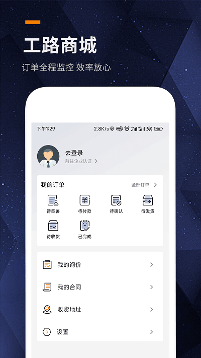 工路商城app 工路商城官方版下载