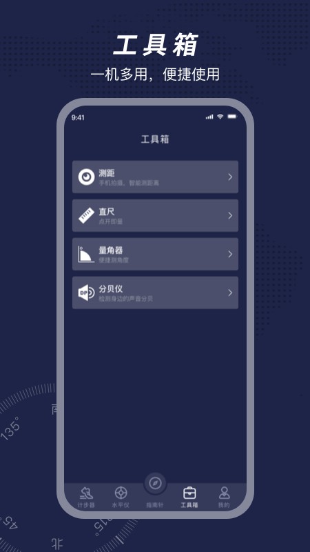 方位指南针app 方位指南针最新版
