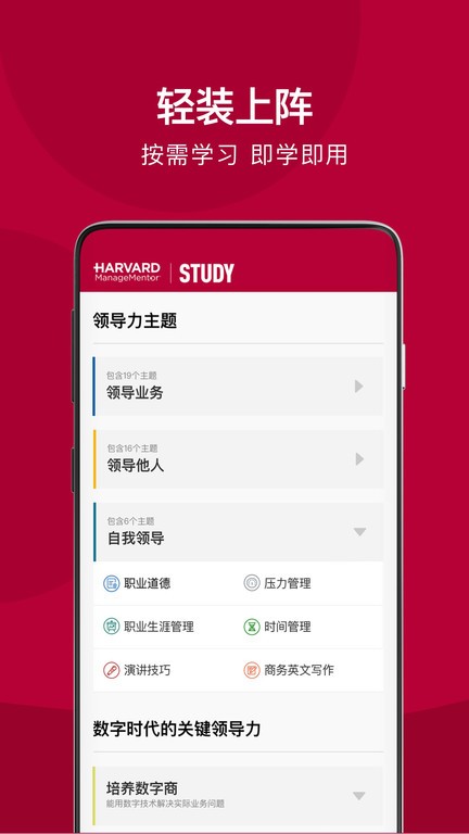 哈佛管理导师官方下载