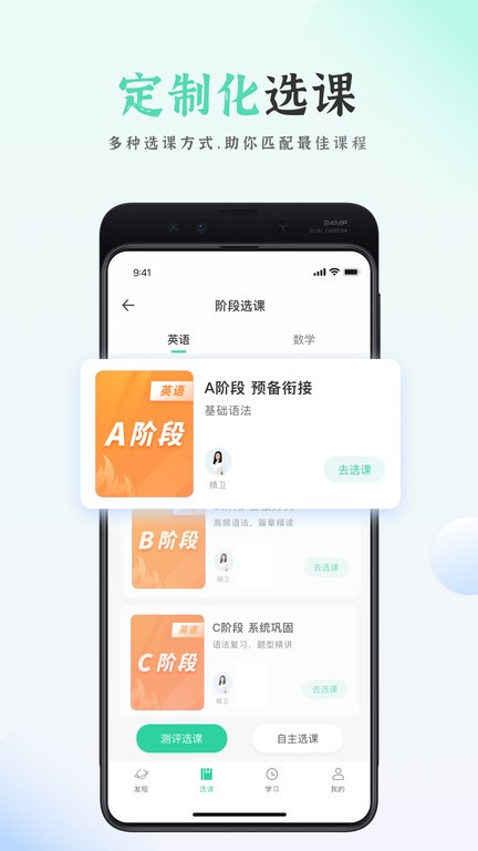 天泰专升本app下载