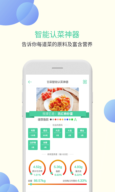 甘霖营养师最新版下载