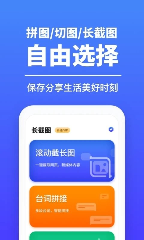 长截图软件下载