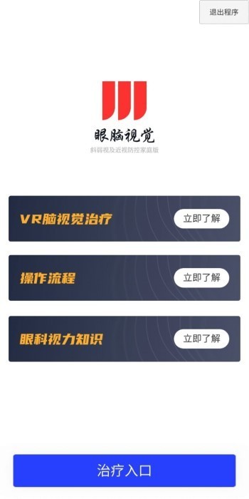 眼视觉最新版下载