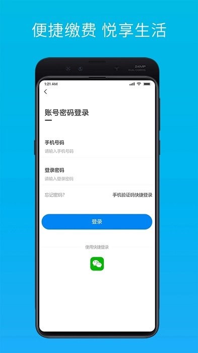 智慧云管家官方版 智慧云管家app下载