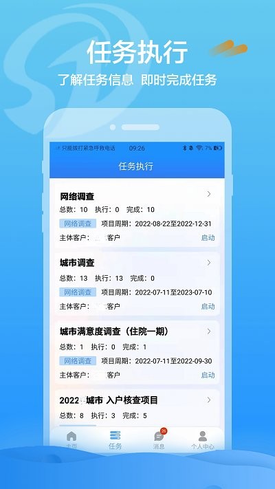 数道云app最新版 数道云调研系统下载