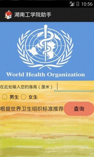 湖南工学院助手官方版 湖南工学院助手官方版下载