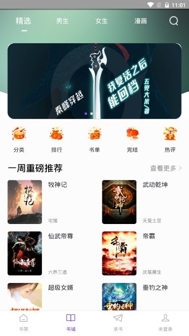 漫客阅读器官方下载