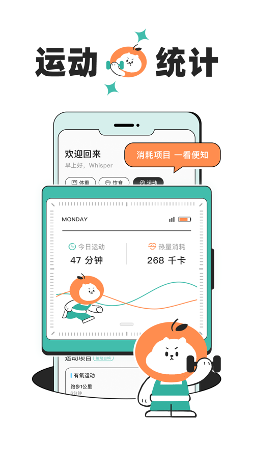 饭橘减肥app 2