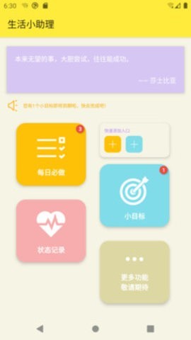 生活小助理 2
