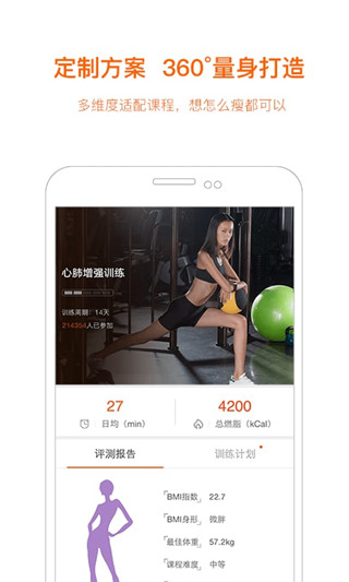 快快减肥 2