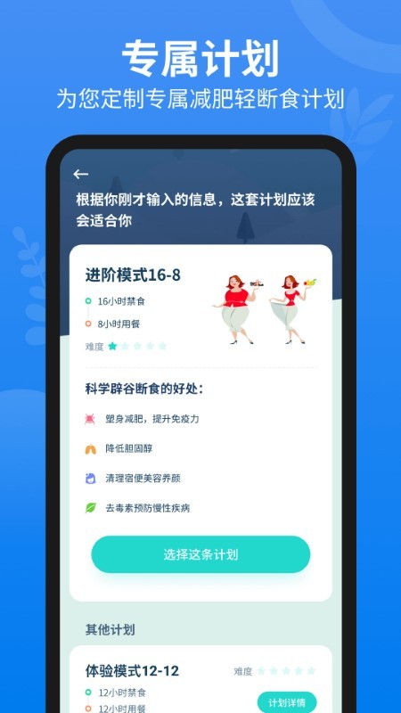 辟谷轻断食 1