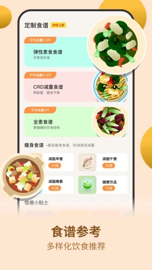 怪瘦轻断食app 2