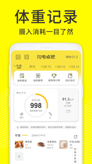 闪电减肥日记app 2