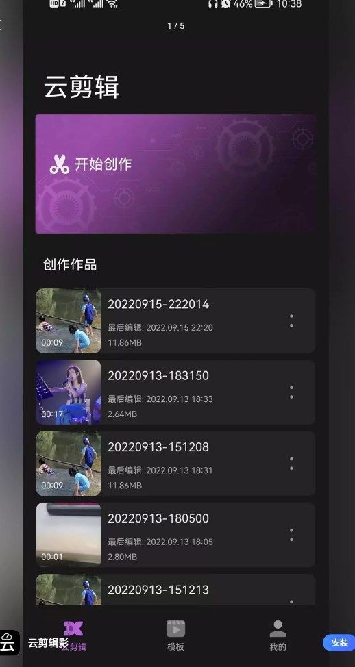 云剪辑影 1