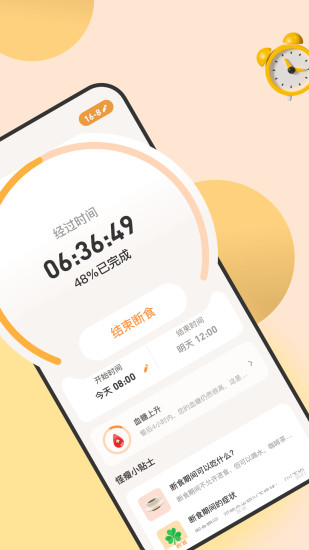 怪瘦轻断食app 1