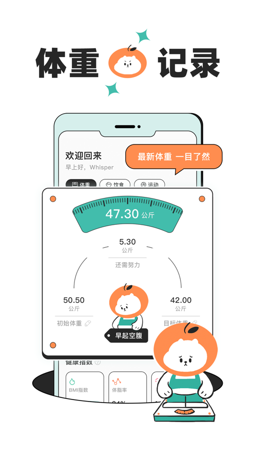 饭橘减肥app 1