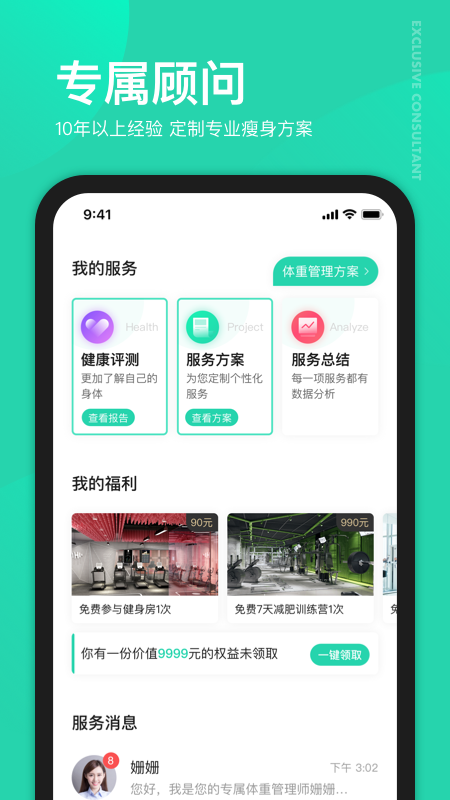 好享瘦减肥软件 2