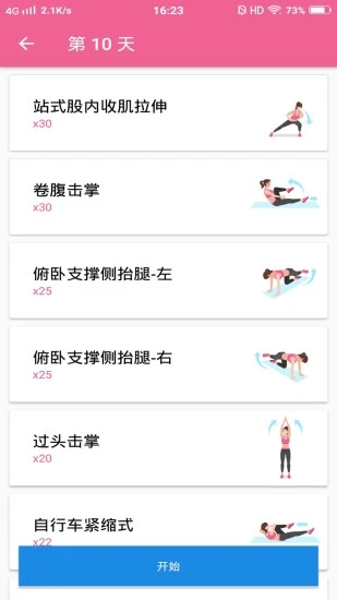 减肥健身操app 1