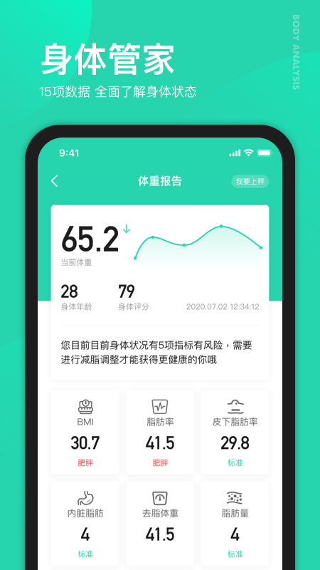 好享瘦减肥软件 1
