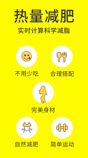 闪电减肥日记app 3