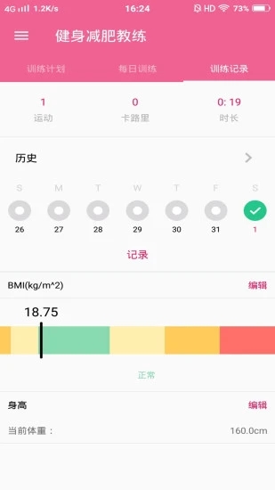 减肥健身操app 2