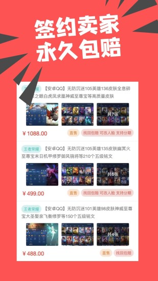 约号玩游戏交易app 2