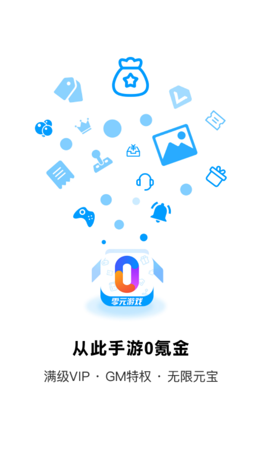 零元游戏app 2